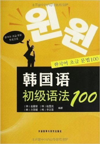 韩国语初级语法100