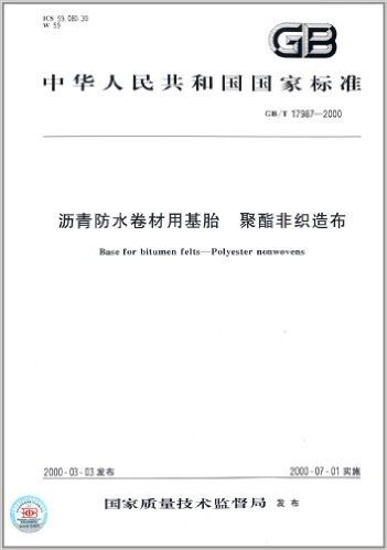 中华人民共和国国家标准:沥青防水卷材用基胎、聚酯非织造布(GB/T 17987-2000)