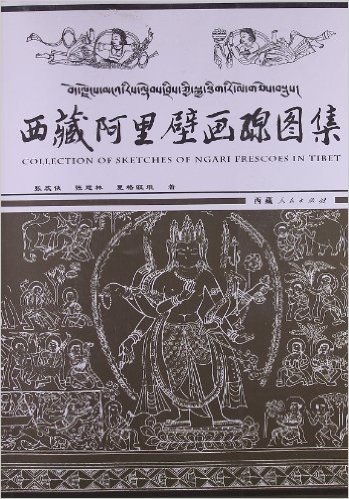 西藏阿里壁画线图集