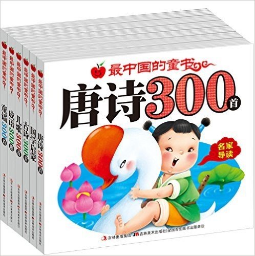 最中国的童书(套装共6册)