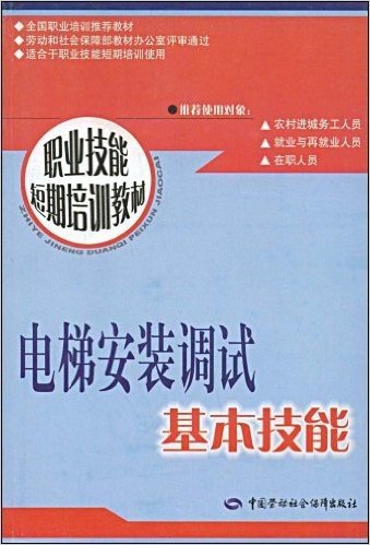 电梯安装调试基本技能