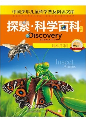 中国少年儿童科学普及阅读文库•探索科学百科 Discovery Education(中阶):昆虫军团(2级B1)