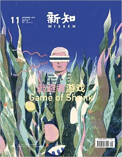新知(2015年11月刊)
