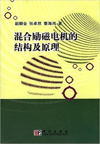 混合励磁电机的结构及原理