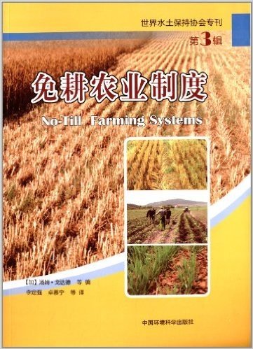 世界水土保持协会专刊(第3辑):免耕农业制度