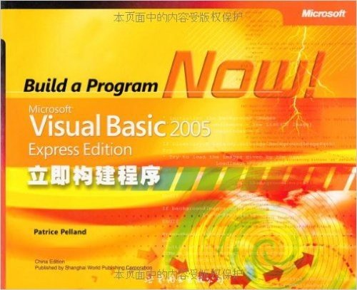 Mirosoft Visual Basic2005Express Edition 立即构建程序