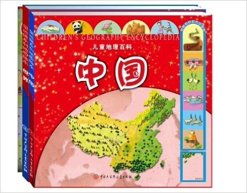 望远镜系列地图绘本 儿童地理百科(世界+中国+世界地图)(套装共3册)