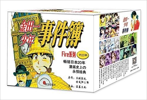 金田一少年事件簿Fire系列(套装共27册)