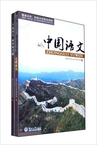 中国语文(含同步练习册)