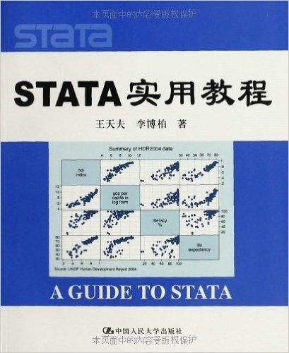 STATA实用教程