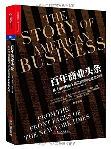 百年商业头条:从《纽约时报》窥见美国商业繁荣之路