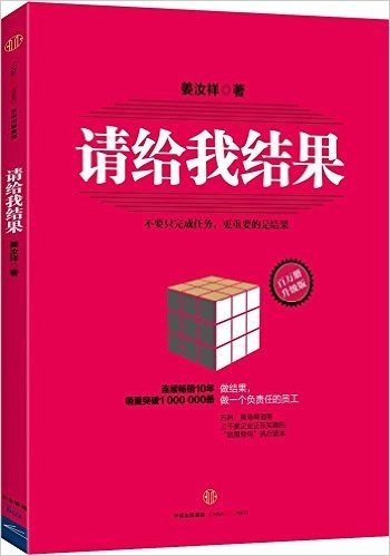 请给我结果(百万册升级版)