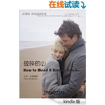破碎的心 (禾林双语爱情小说 Book 39) (English Edition)