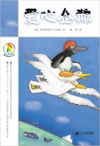 彩乌鸦系列:爱心企鹅