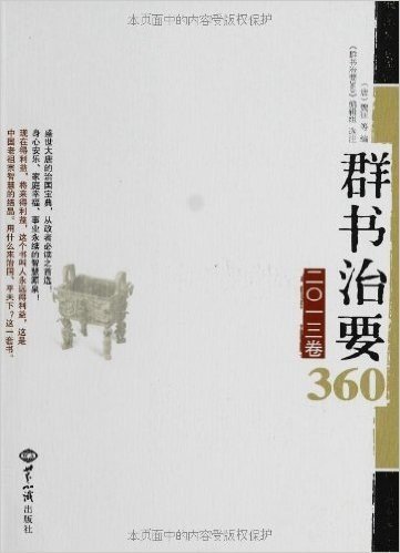 群书治要360(2013卷)