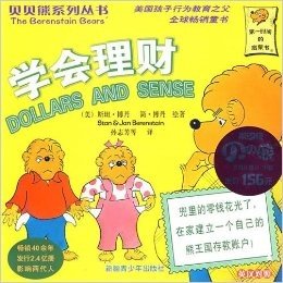 贝贝熊系列丛书?第2辑（31-50册 英汉对照）全球家庭教育首选童书！风靡世界50余年，全球发行2.5亿，中国热销1200万册！父母家庭教育的好帮手，孩子行为养成的好保姆！