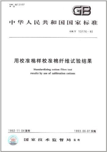 中华人民共和国国家标准:用校准棉样校准棉纤维试验结果(GB/T 13776-1992)