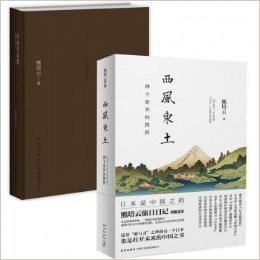 自由在高处(增订版)+西风东土(两个世界的挫折)（共2册）