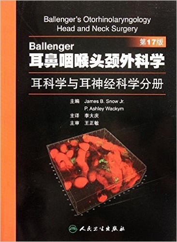 Ballenger耳鼻咽喉头颈外科学•耳科学与耳神经科学分册(翻译版)