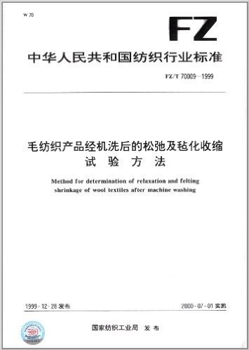 毛纺织产品经机洗后的松弛及毡化收缩试验方法(FZ/T 70009-1999)