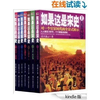 如果这是宋史新版(1-7)(套装共7册)