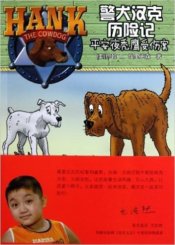 警犬汉克历险记:平安夜秃鹰受伤案