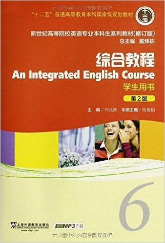 "十二五"普通高等教育本科国家级规划教材·新世纪高等院校英语专业本科生教材:综合教程6(学生用书)(第2版)(修订版)