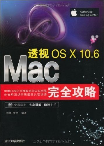 透视:Mac OS X10.6完全攻略(附CD光盘1张)
