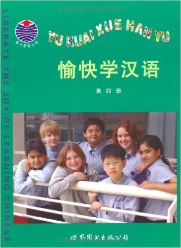 愉快学汉语(第4册)(注音版)
