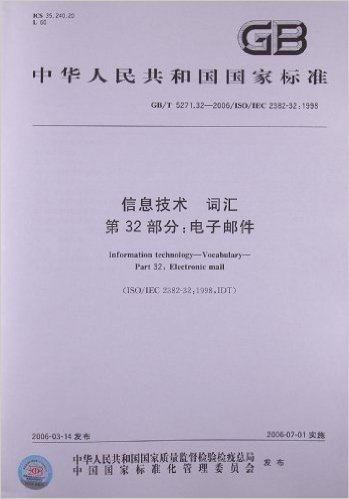 信息技术、词汇(第32部分):电子邮件(GB/T 5271.32-2006)(ISO/IEC 2382-32:1998)