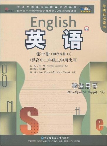 外研社点读书:英语(第10册)(顺序选修10)(供高中3年级上学期使用)(新标准)(学生用书)