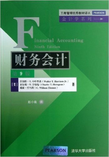 工商管理优秀教材译丛·会计学系列:财务会计(第9版)