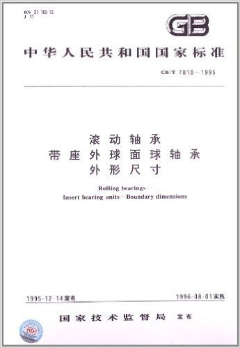 滚动轴承、带座外球面球轴承外形尺寸(GB/T 7810-1995)