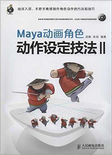 Maya动画角色动作设定技法2(附光盘)