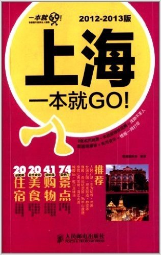 上海一本就GO!(2012-2013版)