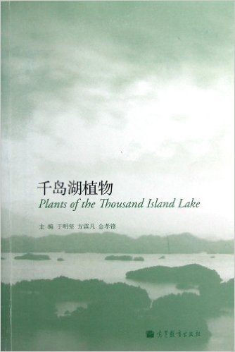 千岛湖植物