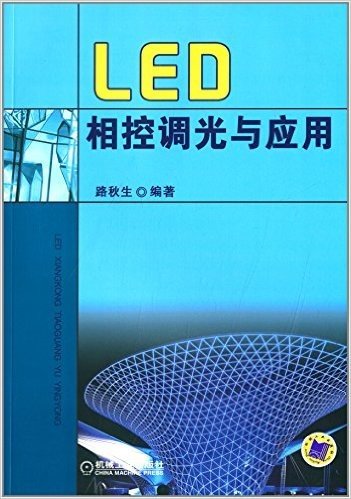 LED相控调光与应用