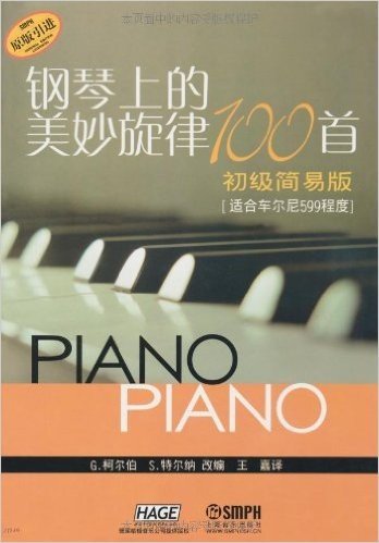 钢琴上的美妙旋律100首(初级简易版)(适合车尔尼599程度)