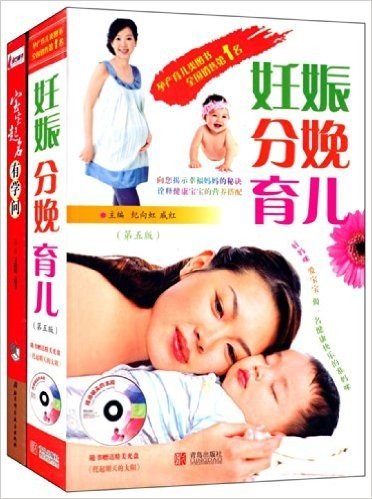 妊娠分娩育儿+宝宝起名有学问(套装共2册)(附光盘)