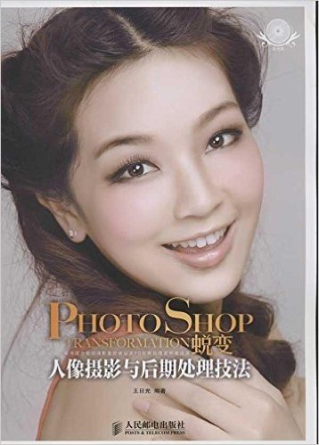 Photoshop蜕变:人像摄影与后期处理技法