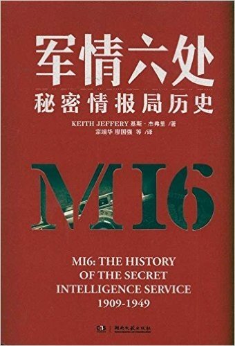 军情六处:秘密情报局历史