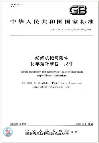 中华人民共和国国家标准:纺织机械与附件、化学短纤维包、尺寸(GB/T 6975.2-2003)(ISO 8115-2:1994)