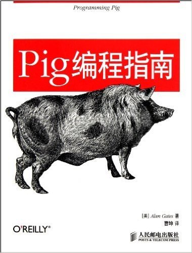 Pig编程指南