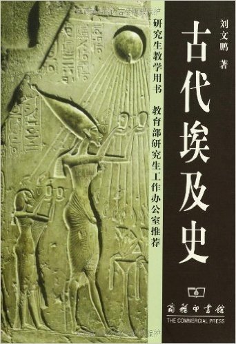 古代埃及史