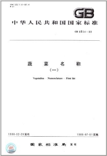 中华人民共和国国家标准:蔬菜名称1(GB 8854-1988)