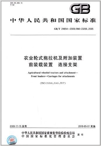 中华人民共和国国家标准:农业轮式拖拉机及附加装置前装载装置 连接支架(GB/T 24654-2009)(ISO 23206:2005)
