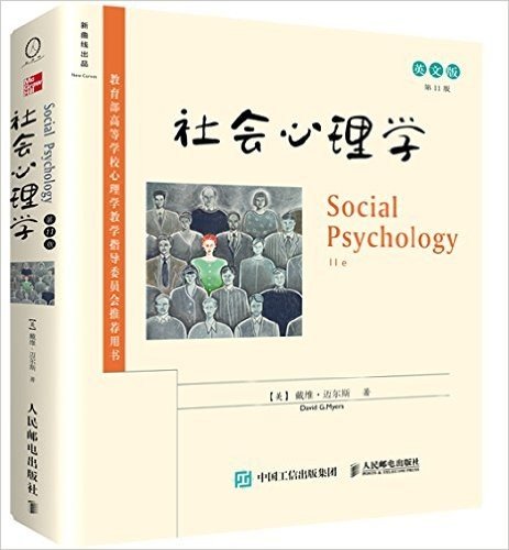 社会心理学(第11版)(英文版)