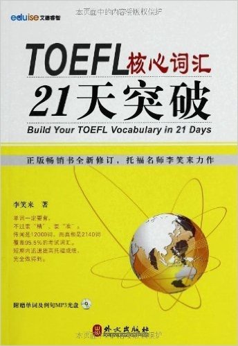 TOEFL核心词汇21天突破(附光盘1张)