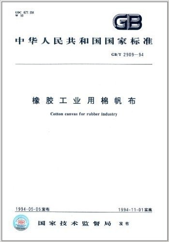 中华人民共和国国家标准:橡胶工业用棉帆布(GB/T 2909-1994)