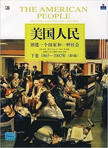 美国人民:创建一个国家和一种社会(下)(1865-2002年)(第6版)